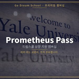 Prometheus Pass