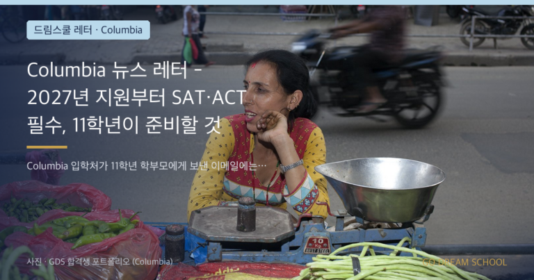 Columbia 입학 안내 이미지