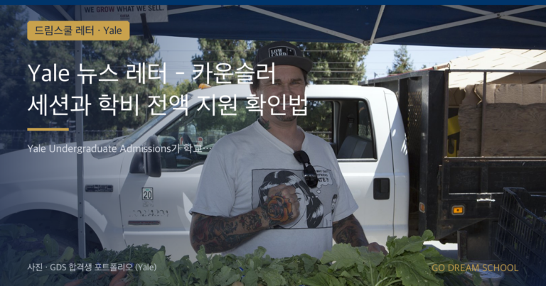 Yale 행사 이미지