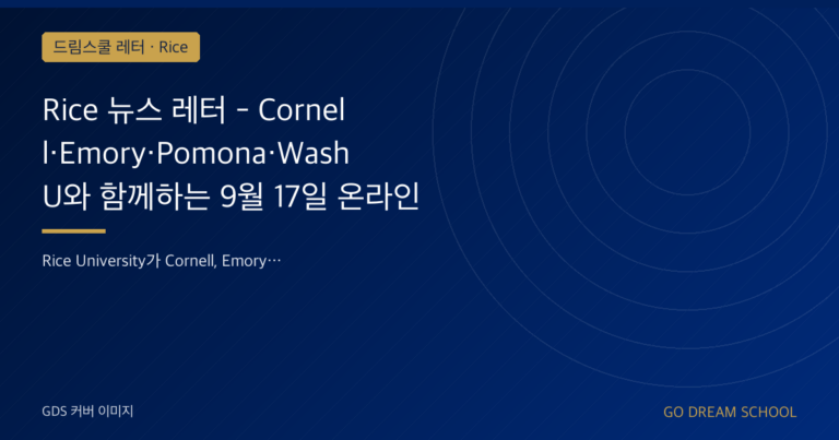 Rice 드림스쿨 레터 대표 이미지