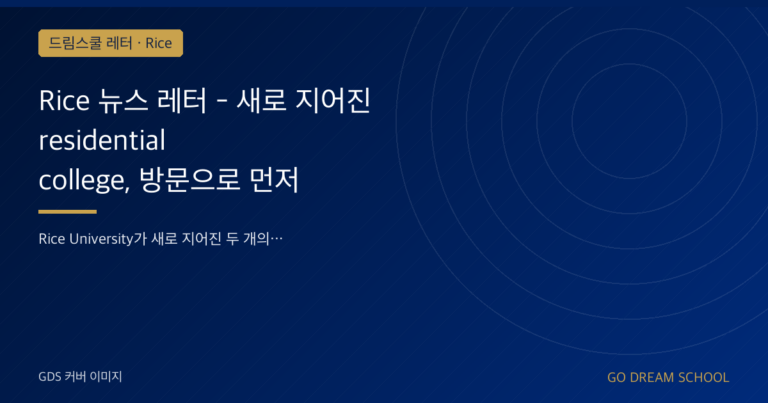 Rice 드림스쿨 레터 대표 이미지