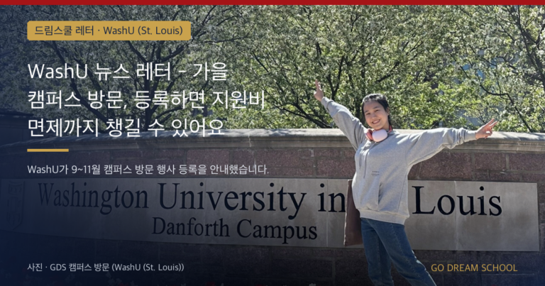 WashU (St. Louis) 행사 이미지