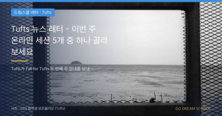 Tufts 행사 이미지