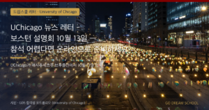 University of Chicago 행사 이미지