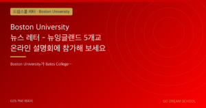 Boston University 행사 이미지