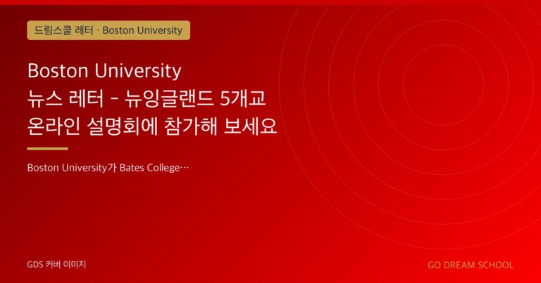 Boston University 행사 이미지