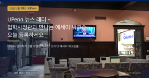 UPenn 행사 이미지