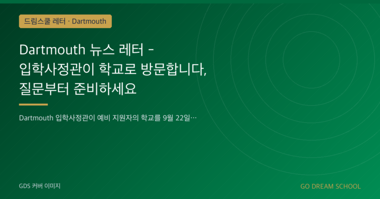 Dartmouth 행사 이미지
