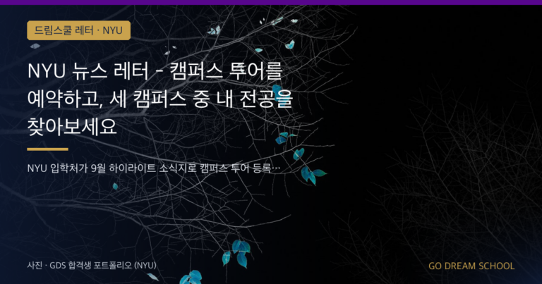 NYU 프로그램 이미지