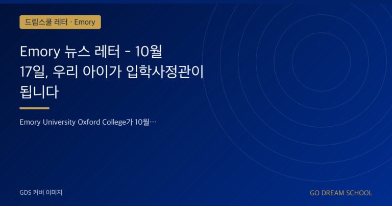 Emory 행사 이미지