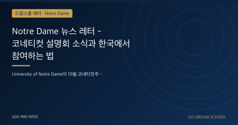 Notre Dame 행사 이미지