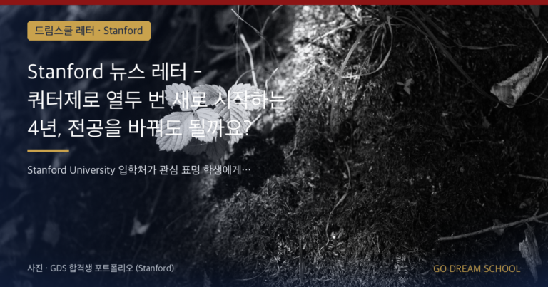 Stanford 프로그램 이미지