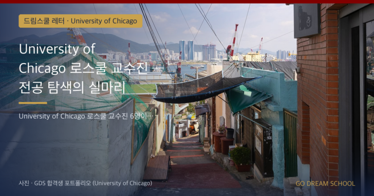 University of Chicago 프로그램 이미지