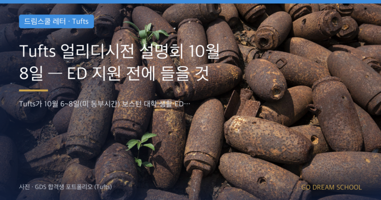 Tufts 행사 이미지