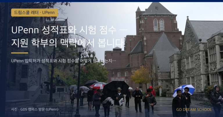 UPenn 입학 안내 이미지