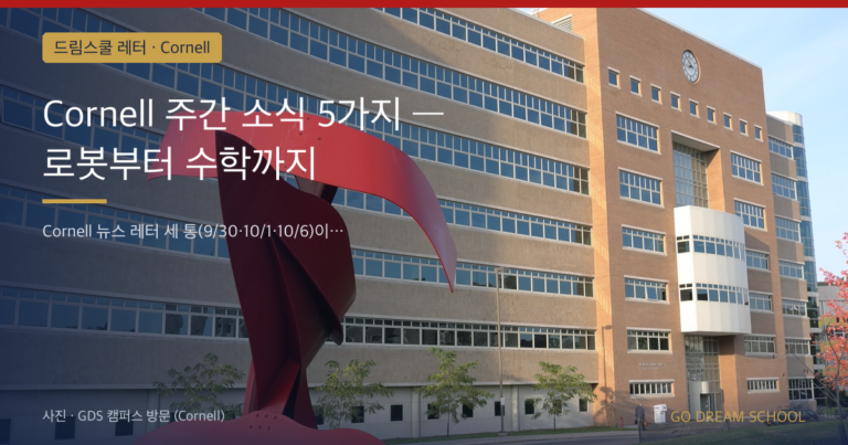 Cornell 프로그램 이미지
