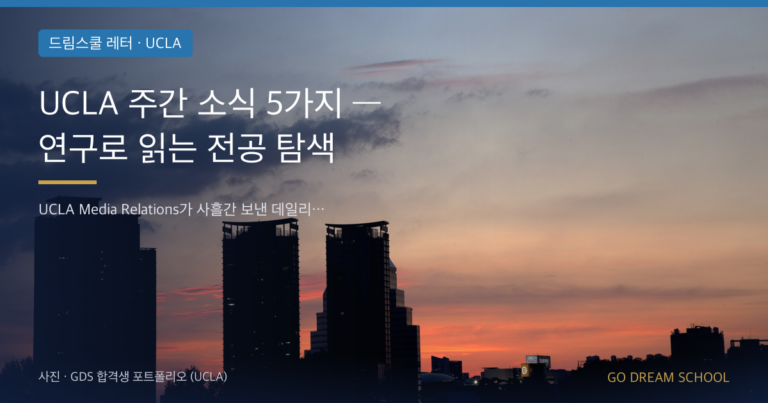 UCLA 소식 이미지