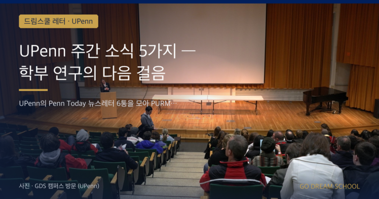 UPenn 프로그램 이미지