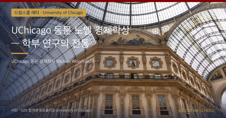 University of Chicago 프로그램 이미지