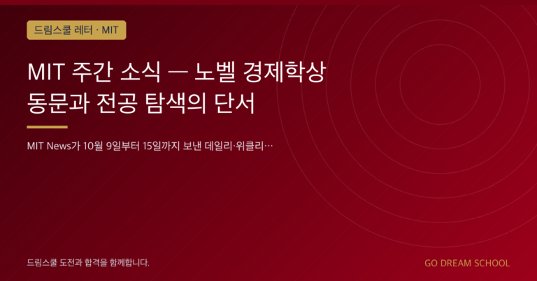 MIT 캠퍼스 이미지