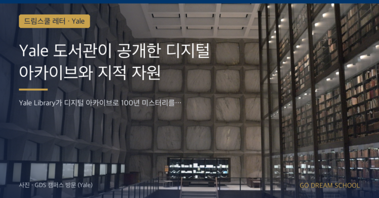 Yale 캠퍼스 이미지