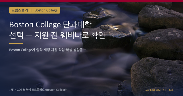 Boston College 행사 이미지