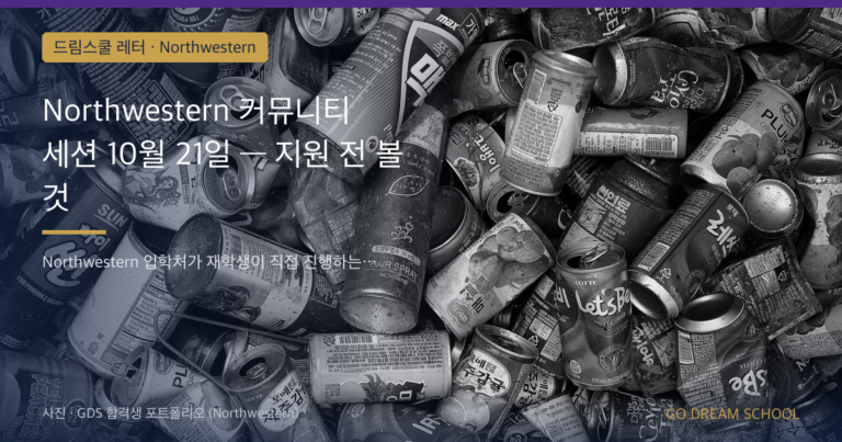 Northwestern 행사 이미지