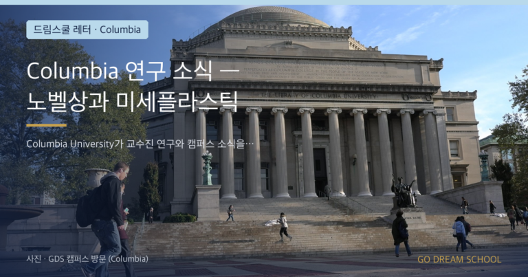 Columbia 캠퍼스 이미지
