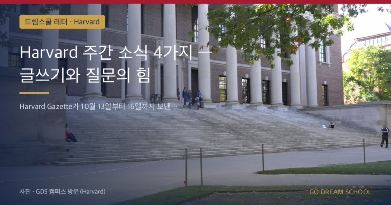 Harvard 캠퍼스 이미지