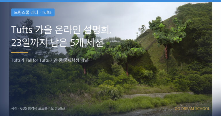 Tufts 행사 이미지