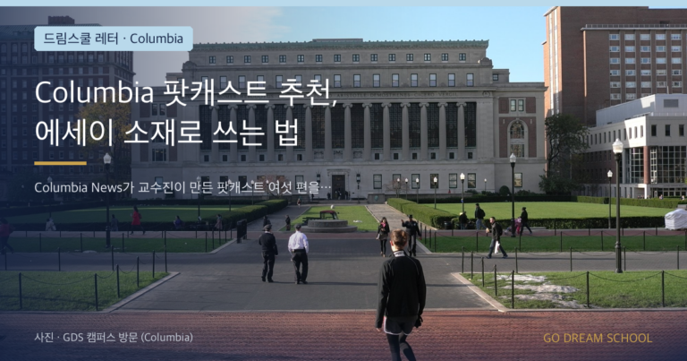 Columbia 캠퍼스 이미지