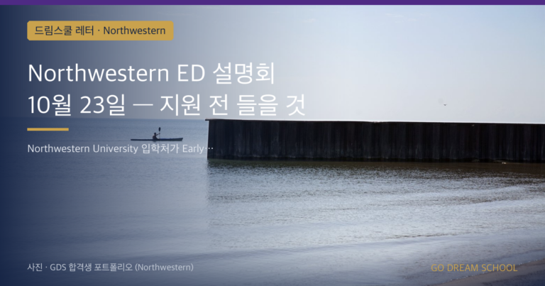 Northwestern 입학 안내 이미지