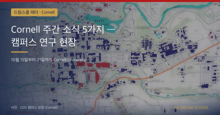 Cornell 캠퍼스 이미지