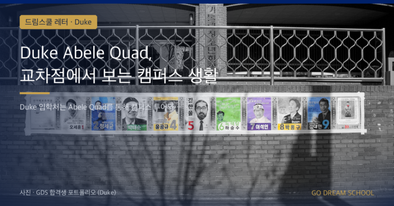 Duke 캠퍼스 이미지