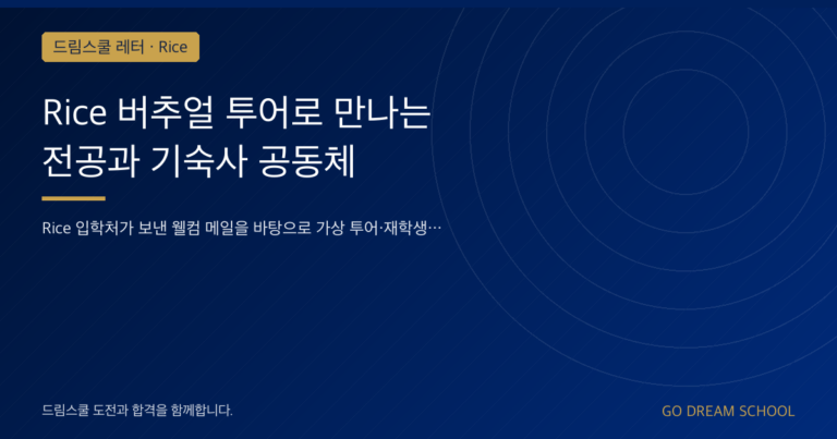 Rice 입학 안내 이미지