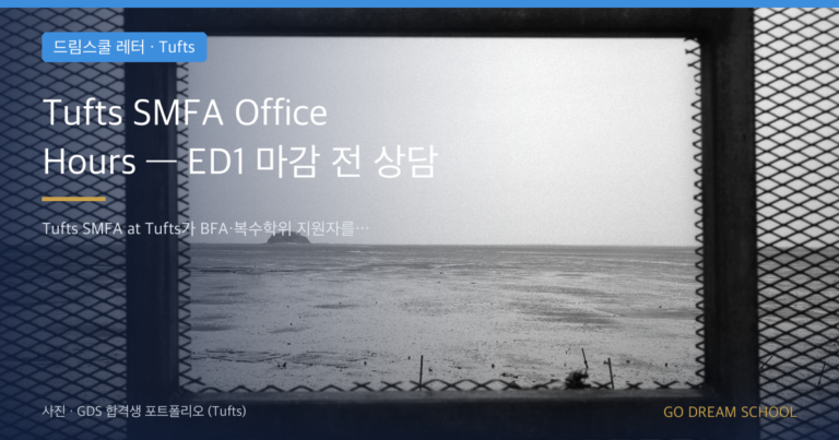 Tufts 입학 안내 이미지