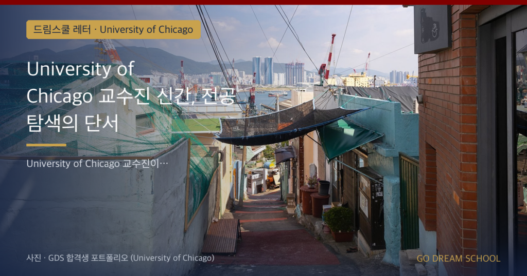 University of Chicago 교수진 새 책, 전공 탐색의 단서