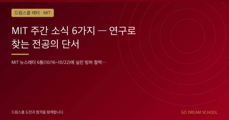MIT 캠퍼스 이미지