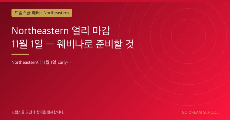 Northeastern 행사 이미지