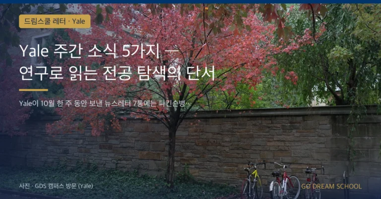 Yale 캠퍼스 이미지