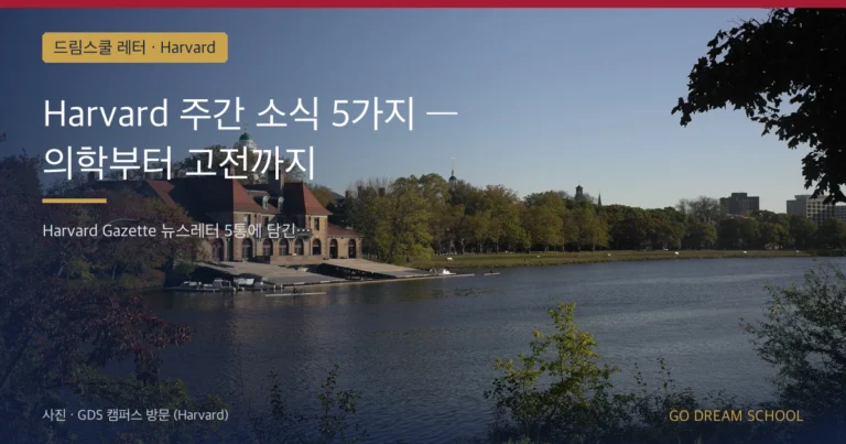 Harvard 캠퍼스 이미지