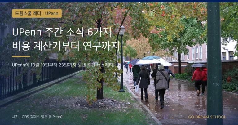 UPenn 캠퍼스 이미지