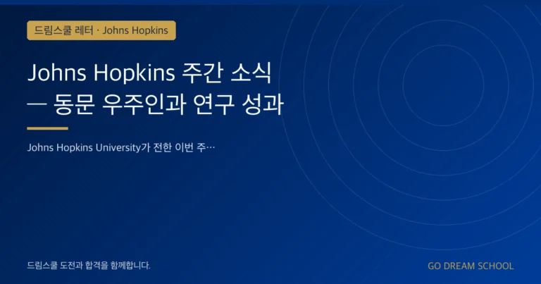 Johns Hopkins 캠퍼스 이미지