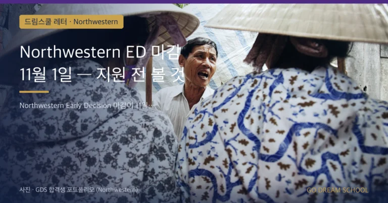 Northwestern 입학 안내 이미지