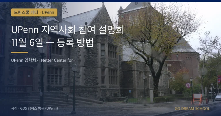 UPenn 행사 이미지