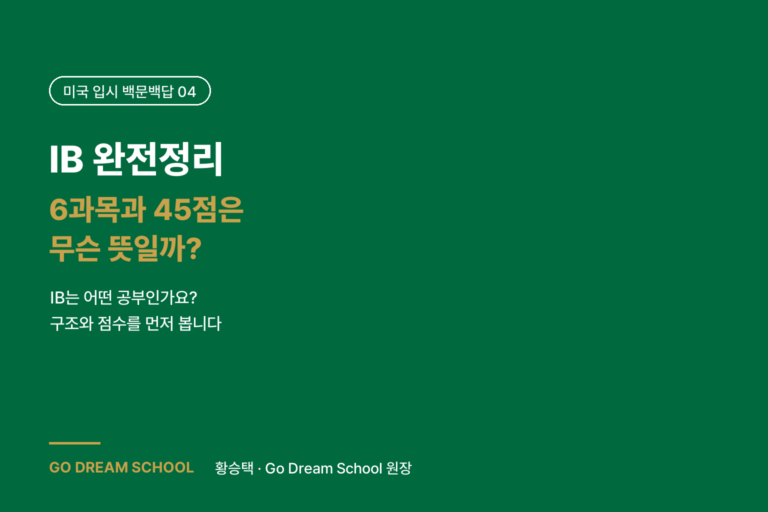 미국 입시 백문백답 04 표지