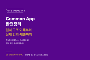 미국 입시 백문백답 07 표지